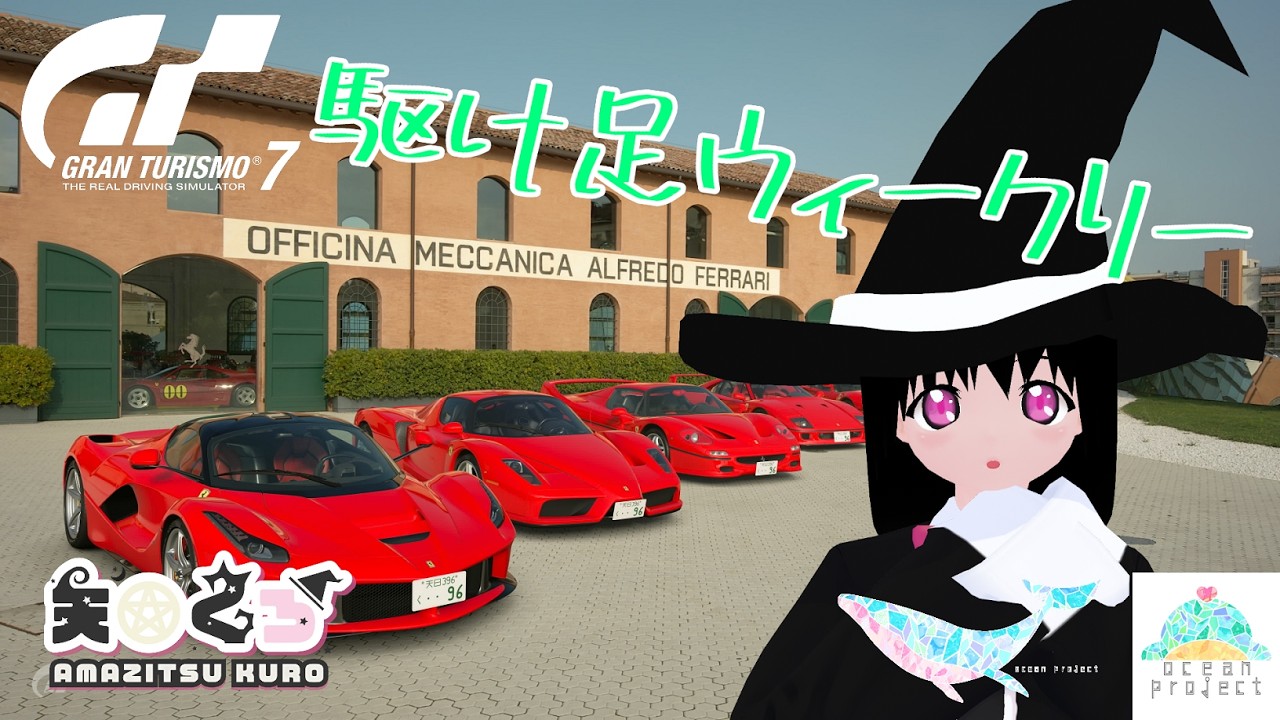 【GT7】ウィークリーをちゃっちゃと終わらせる【#大海原プロジェクト】