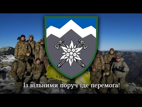 "Подай зброю" - гімн 10-ї ГШБр | "Give me a weapon" - anthem of 10th brigade of Ukrainian army