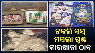 Adulterated Eatable Manufacturing Unit Busted In Cuttack || Kalinga TV