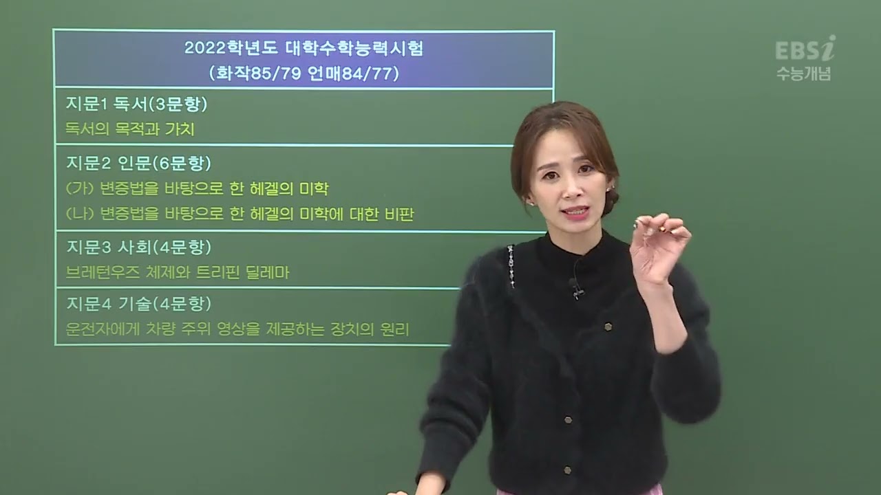 2023 수능개념 윤혜정의 개념의 나비효과 14강 독서 지문 읽기 매뉴얼