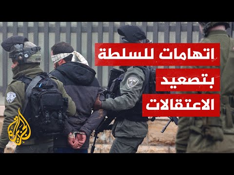 حقوقيون يتهمون أمن السلطة الفلسطينية باستهداف ناشطين سياسيين بالضفة الغربية