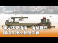 漢光演習