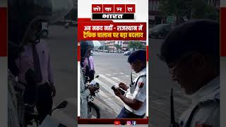 Traffic System हुआ Digital, ITMS Portal से होगा Challan Payment