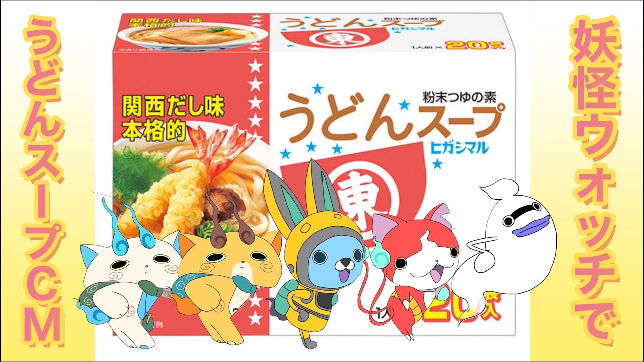 うどん スープ cm