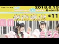 【@17 ちろる のの 】ニッポン放送「あっとせぶんてぃーんのご帰宅しませんか?」アーカイブ ♯11【@ほぉ〜むカフェ メイド】