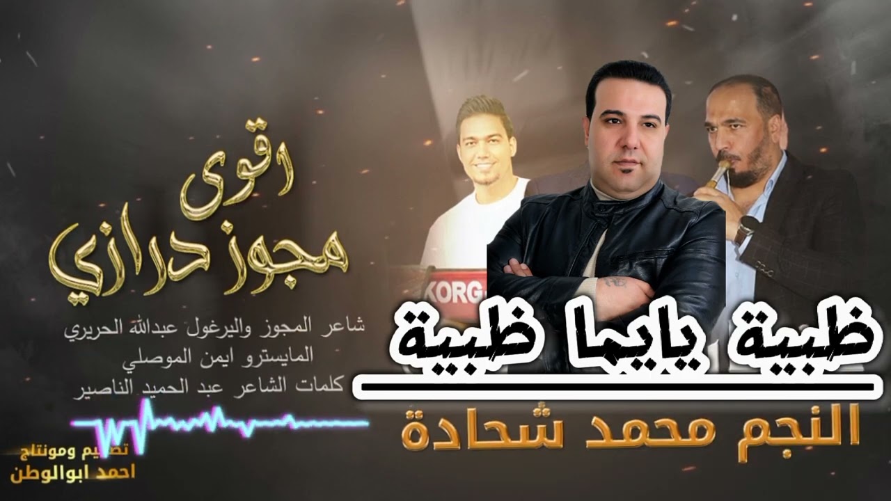 Ahmed Al Qassim - Magouz Hourani | أحمد القسيم - مجوز حوراني
