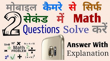 Solve Math Problems In 2 Seconds With Phone Camera | Maths Tricks In Hindi