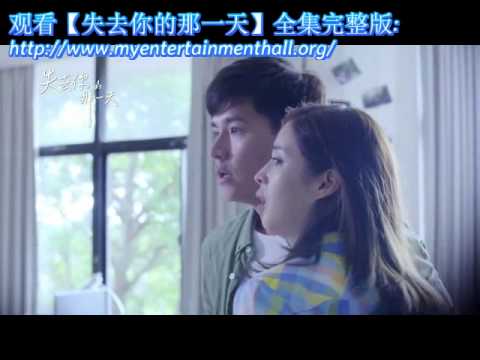 【預告】失去你的那一天 第1集 The Day I Lost U Ep 1 ~ [MyEntertainmentHall.Org 线上看]