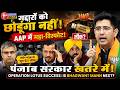 Operation Lotus Success: Is Bhagwant Mann Next? 2027 Punjab Election Shock