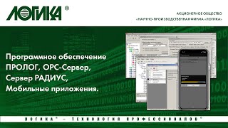 Программное обеспечение для работы с приборами серии ЛОГИКА