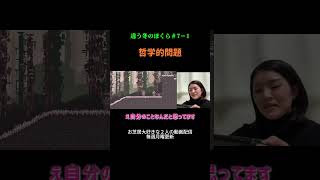 違う冬のぼくら＃7−1