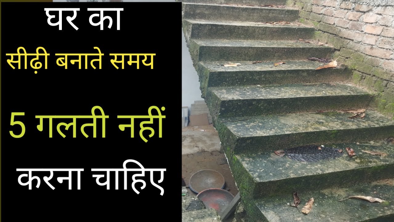 ghar ka Shirdi kaise banate hain/staircase kaise banate hain/jina kaise