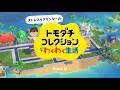 ＃10【トモコレ】島民たちの自由な日々「トモダチコレクションわくわく生活」