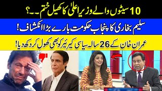 Salim Bokhari Huge Revelation Over Punjab Government And Imran Khan | Government's Time Over