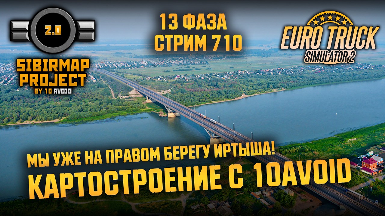 Стрим 710 - КАРТОСТРОЕНИЕ с 10avoid! - #SibirMap 2.0 - Мы уже на правом берегу Иртыша!