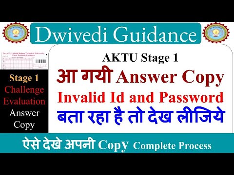 aktu answer copy login error problem, aktu answer sheet, aktu exam copy, how to see aktu answer copy