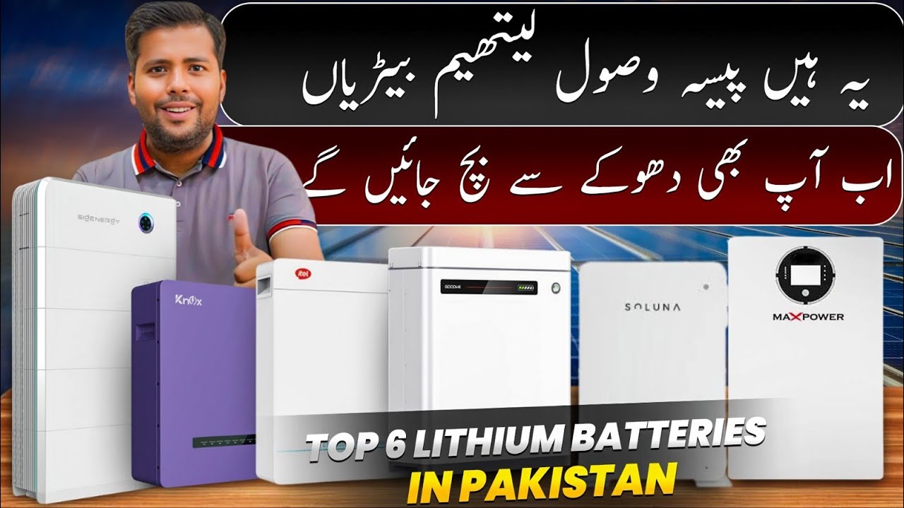 Top 6 Best Lithium Batteries in Pakistan | Lithium Batteries Prices in Pakistan