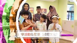 印尼文化，竹崎國小1080919