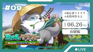 【マインクラフト】市役所つくるよ！！【有留風】