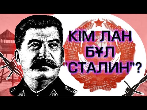 Бейне: Сталин қалай генералиссимус болды?