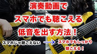 Download Lagu 【弾いてみた】演奏動画のベースの音をスマホでも聴こえるようにする方法【Mutsumi流】 MP3 Download Lagu 【弾いてみた】演奏動画のベースの音をスマホでも聴こえるようにする方法【Mutsumi流】 MP3