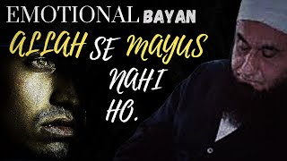 allah ki rahmat se mayus na ho by maulana Tariq Jameel | MOULANA TARIQ JAMEEL