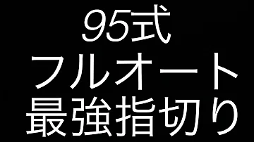 荒野 行動 m4 指切り