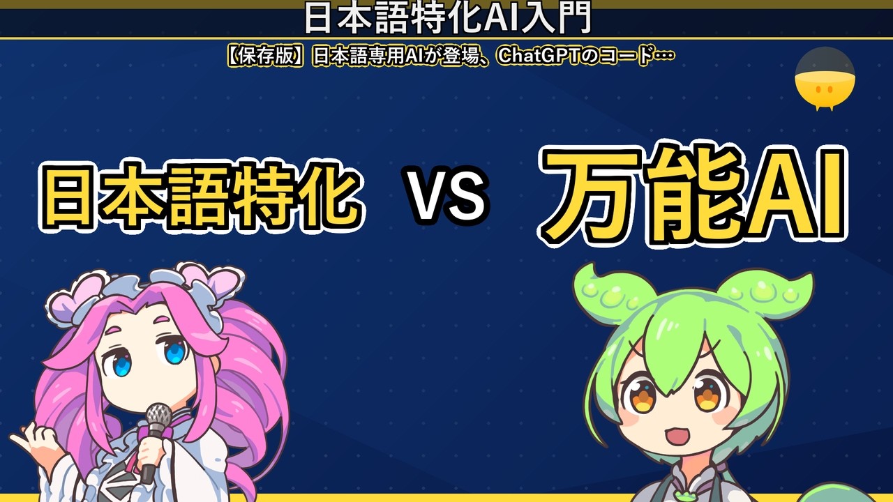 Ultimate Guide] New Japanese-Specific AI Arrives: Switch from