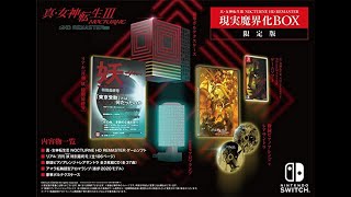 いにの真・女神転生III NOCTURNE HD REMASTER現実魔界化box開封＋実況動画のお知らせ