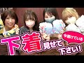 高級店女子の下着を抜き打ちチェック 下着紹介 高級店女子の下着を抜き打ちチェック 下着紹介