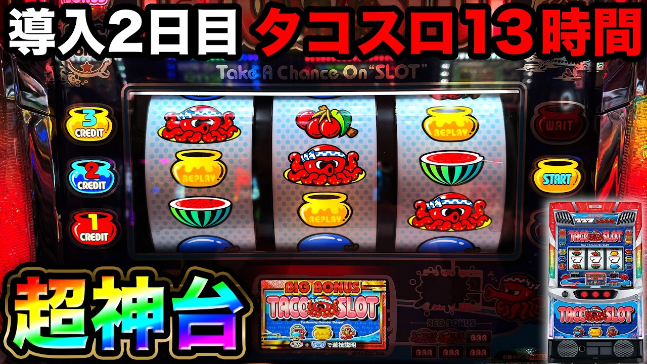 New Slot Machine: Smart Slot Taco Slot] I played Taco Slot for 13