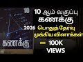 #10 Maths State board | #important questionl #last minute preparation|#mathstricks #10thmaths