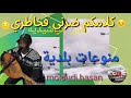 Errachidia Beldi Hasan Moloudi حسان ملودي كلامكم ضرني فخاطري
