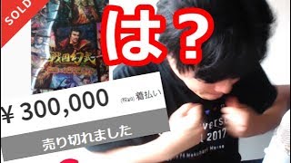 俺のサイン30万円で売り切れになっとったｗｗｗ どういうことか 拳 で説明しろ Youtube