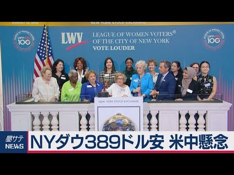 ＮＹダウ389ドル安　米中懸念