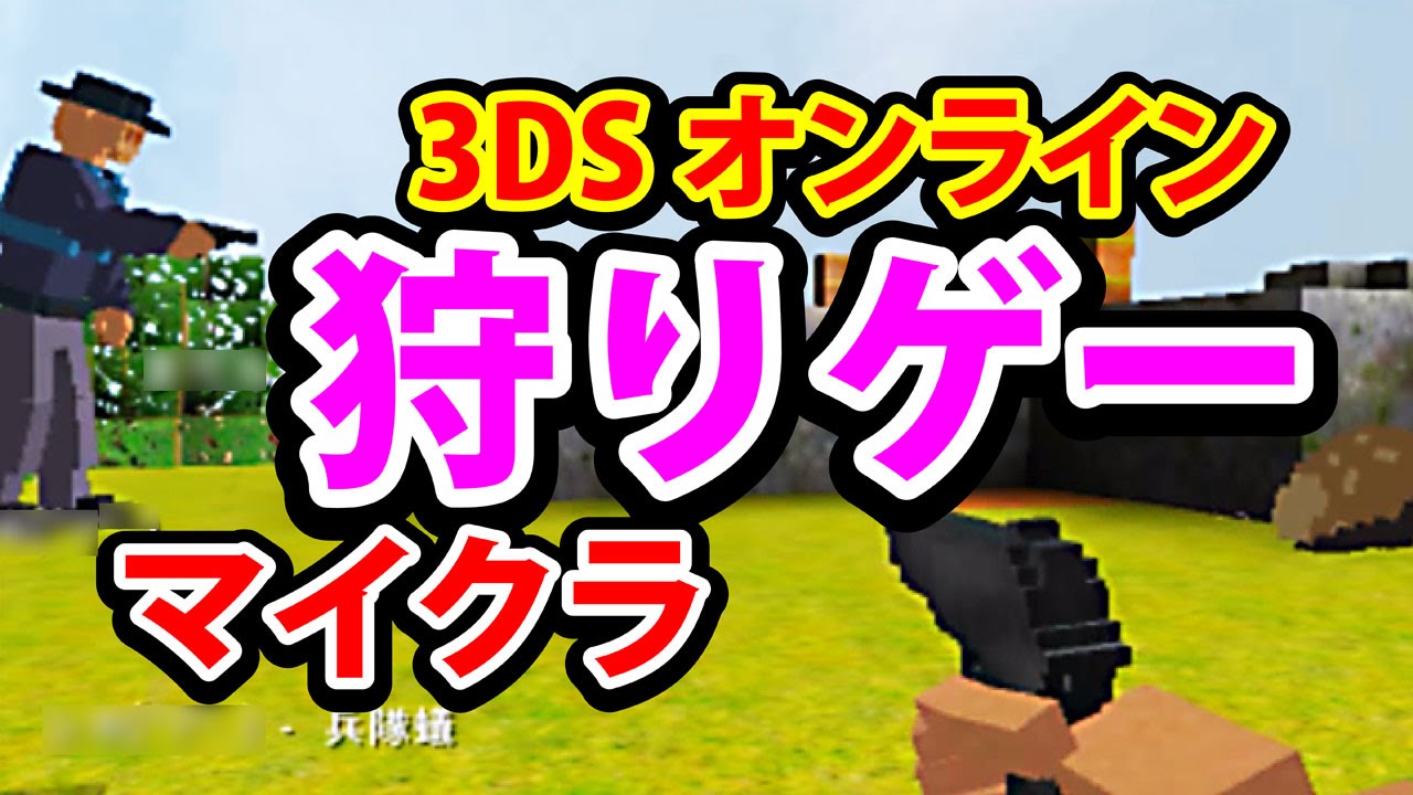 バトルマイナー 3ds 初オンライン マイクラゲーム 実況10 Youtube