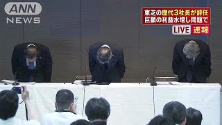 歴代3社長　辞任発表　東芝利益水増し問題で会見(15/07/21)