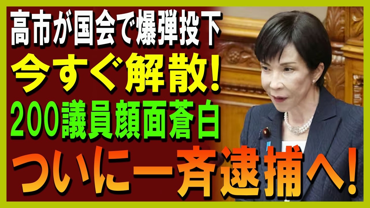 【速報】高市早苗氏が国会で強い提案…「解散論」浮上で議場ざわつく