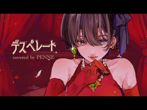 デスペレート / PENNE cover.