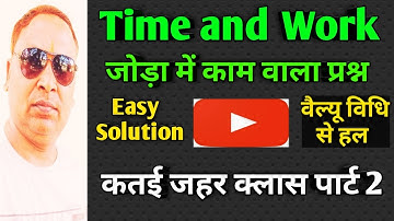 Time and Work Short Tricks l समय और कार्य का खेल l #ssccgl l #sscchsl l #upp l जोड़ा वाला प्रश्न