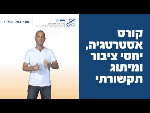 וִידֵאוֹ: מהי אסטרטגיית תקשורת הגבלה?