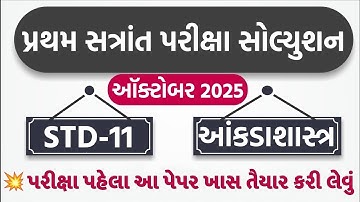 Std 11 stat paper solution 2025 50 marks, Std 11 stat first exam paper solution 2025, 11 statistics