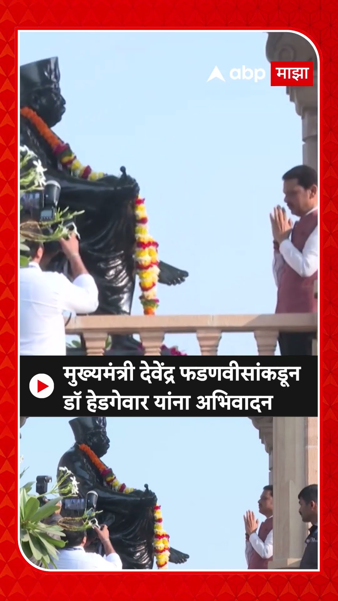 CM Devendra Fadnavis : मुख्यमंत्री देवेंद्र फडणवीसांकडून डॉ हेडगेवार यांना अभिवादन