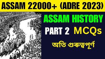 Assam History| অসমৰ ইতিহাস| Part 2| MCQs| Target Assam 22000+| ADRE 2 0