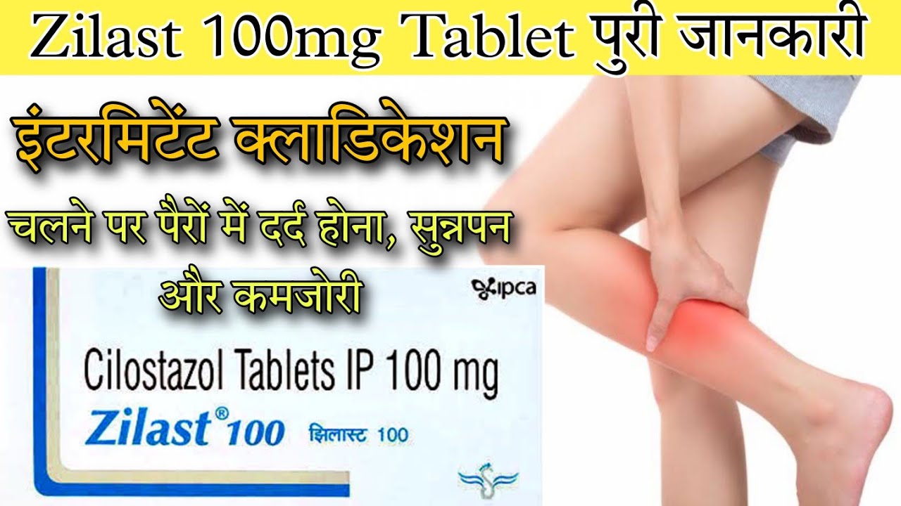 Zilast 100mg Tablet | Cilostazol Tablet | Uses | Dose | Side effects ...