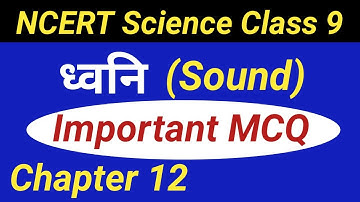 Sound | mcq | class 9 science chapter 12 in Hindi medium | ncert | By - Science Platform