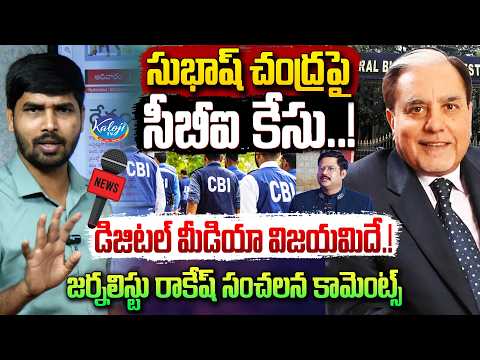 Big Breaking: CBI Case Against Subhash Chandra.? | Journalist Rakesh Sensational Comments | KalojiTV