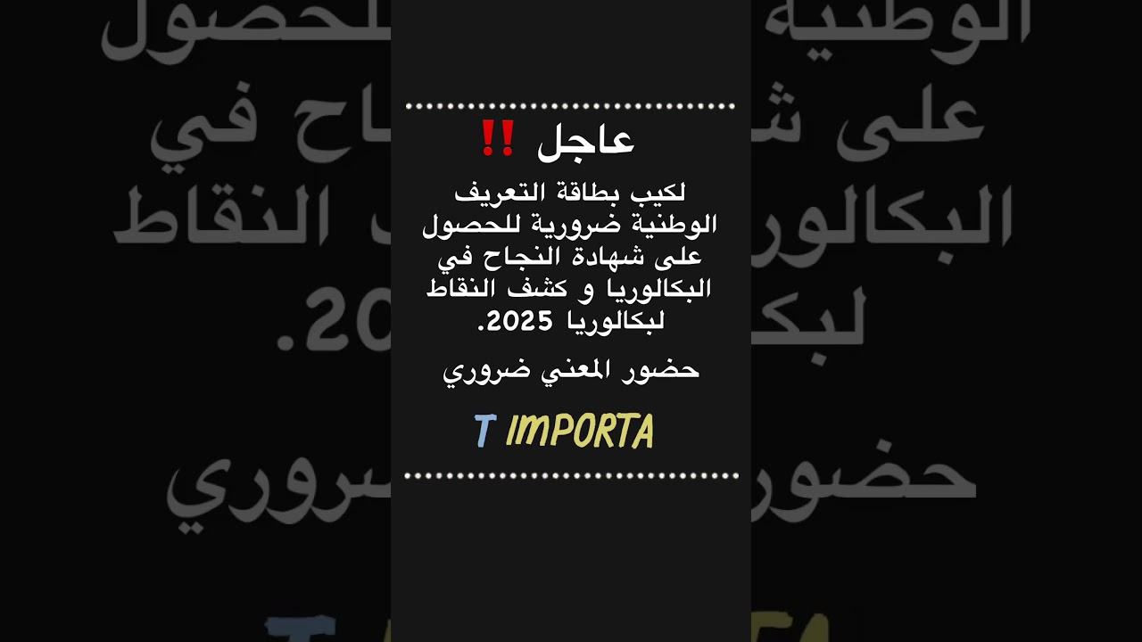 ما تنساش بطاقة التعريف الوطني