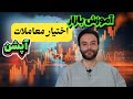 آموزش بازار اختیار معاملات آپشن 