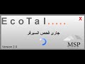 تسطيب برنامج ايكوتال الاصدار 2 